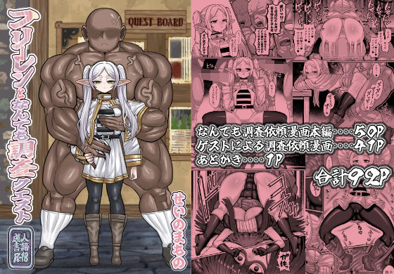 フリーレンとなんでも調査依頼 アイキャッチ画像 【漫画版テンプレ】